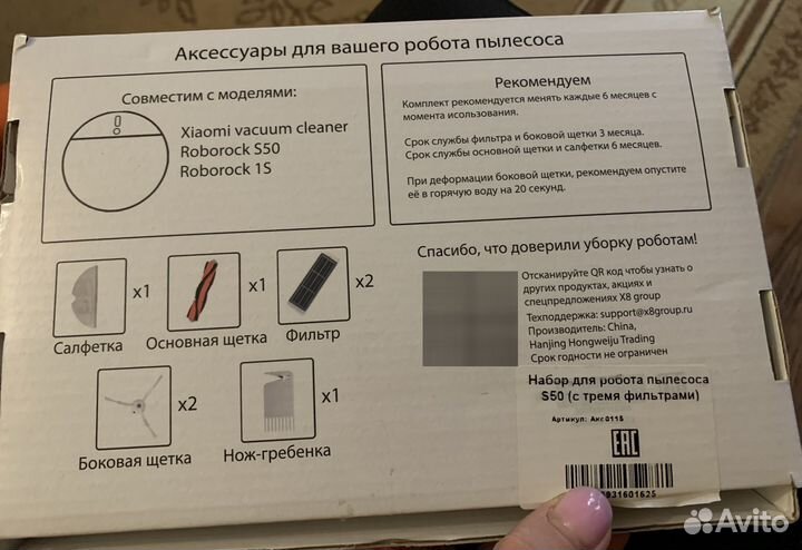 Набор аксессуаров для робота пылесоса S50 и 1S