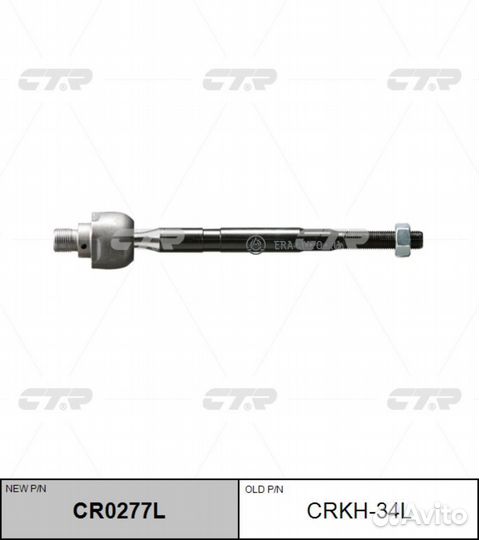 CTR CR0277L Тяга рулевая голая L (старый арт. crkh