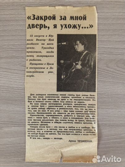 Газетная вырезка Виктор Цой (день трагедии)