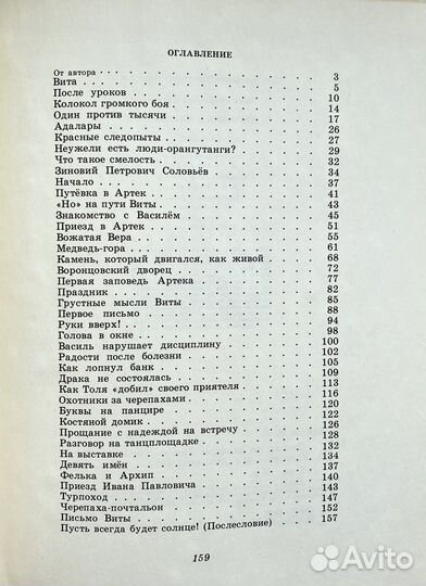 Письмо на панцире (1979) / Марк Ефетов