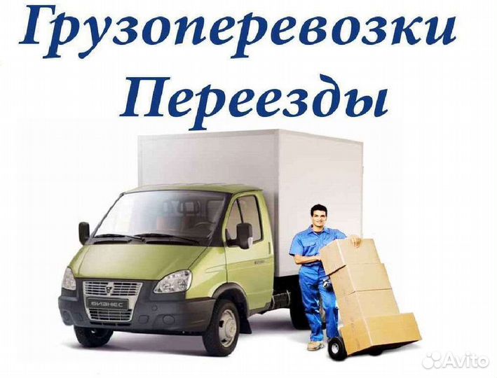 Грузоперевозки