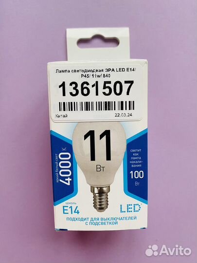 Три светодиодные лампочки эра LED E14/P45/11w/840