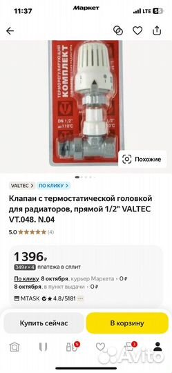 Термоголовка комплект Valtec 1/2(оригинал)