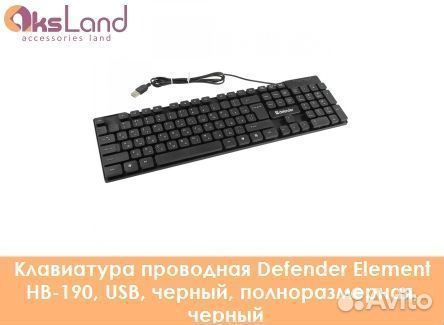 Клавиатура проводная Defender Element HB-190, USB