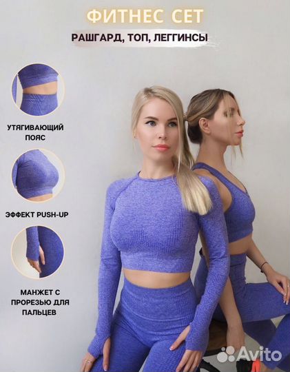 Спортивный костюм бесшовный тройка