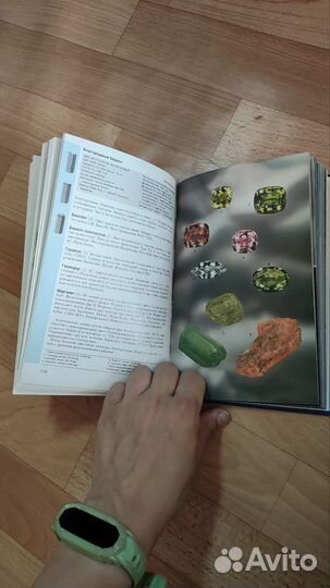 Вальтер Шуман Драгоценные и полудрагоценные камни