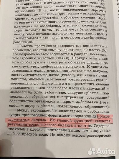 Учебник по биологии (зоология) Билич, Крыжановский