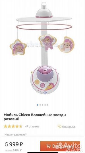 Мобиль на кроватку chicco