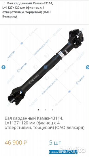 Карданный вал камаз 43114