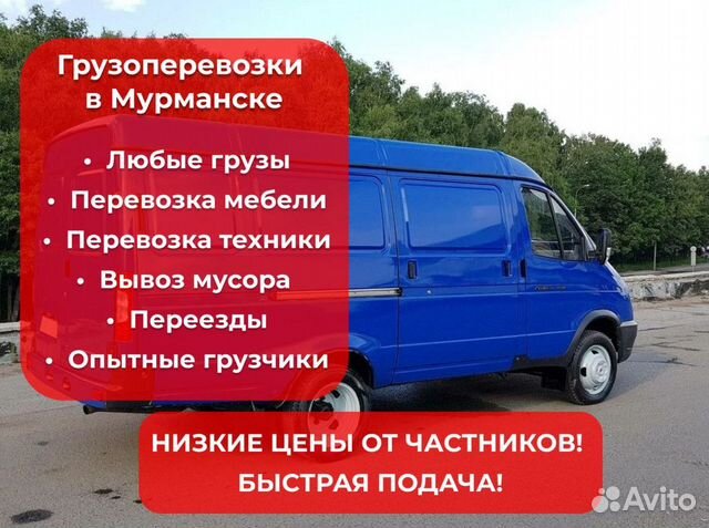 Перевозка мебели грузовое такси