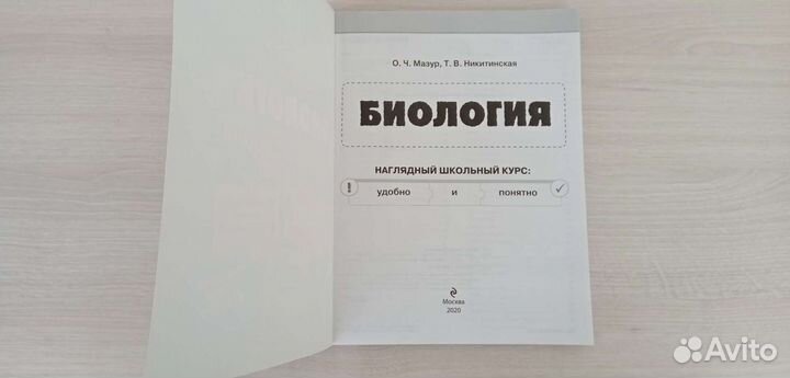 Пособие по биологии для ЕГЭ