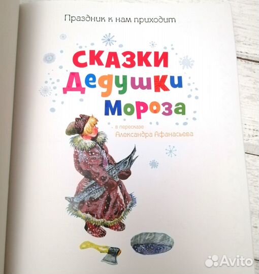 Детские книги Сказки Афанасьева