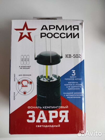 Кемпинговый фонарь Армия России KB-502