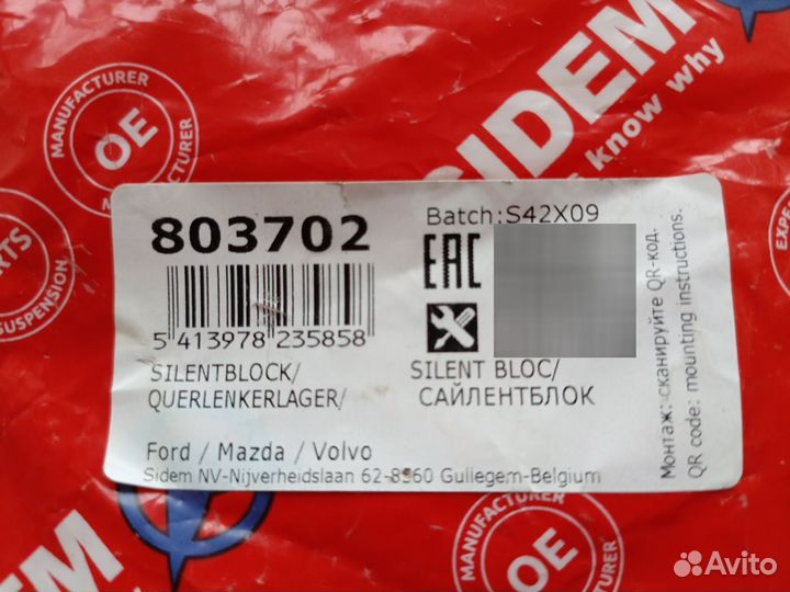 Сайлентблоки sidem (арт.803702)поперечной тяги