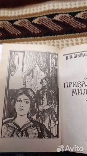 Приваловские миллионы - Мамин-Сибиряк