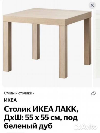 Журнальный столик IKEA