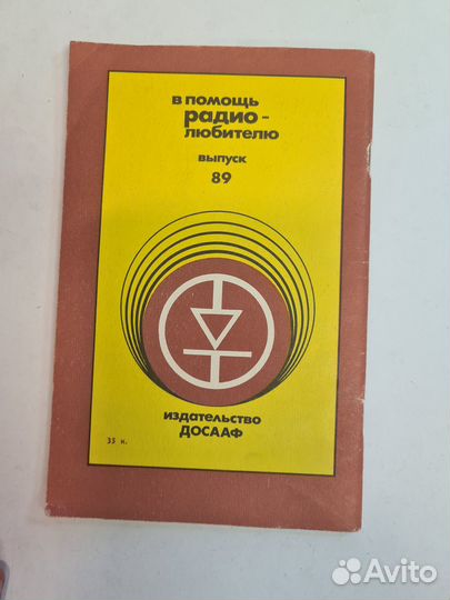 В помощь радиолюбителю. Выпуск 89