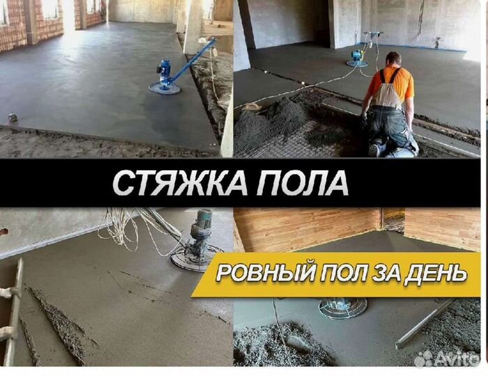 Полусухая стяжка пола