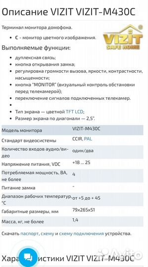Видеодомофон vizit М430С