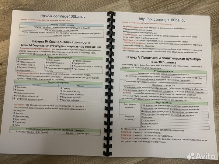 Справочник по обществознанию