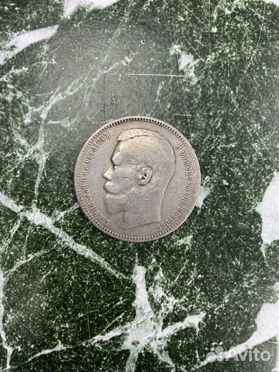 1 рубль николай 2 1897