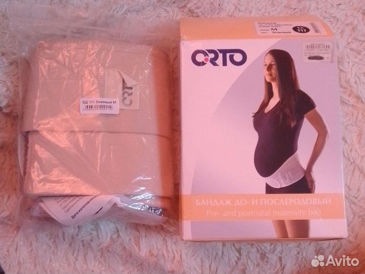 Бандаж до и послеродовой