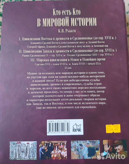 Кто есть кто в мировой истории