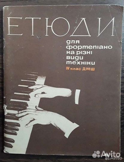 Ноты для фортепиано