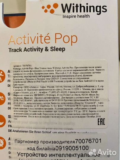 Умные часы Withing Activity Pop