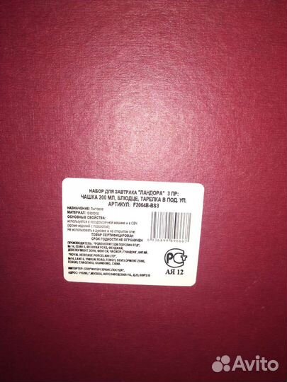 Набор для завтрака