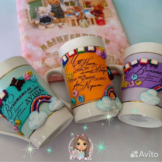 Кружка с декором воспитателю/няне в детский сад