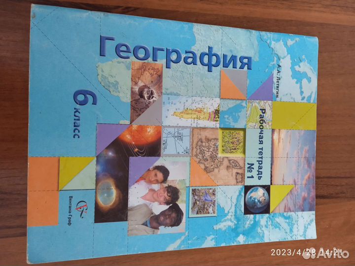 Рабочая тетрадь по географии 5;6;7 класс