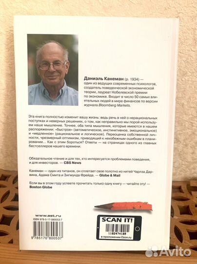 Думай медленно. Решай быстро Даниэль Канеман