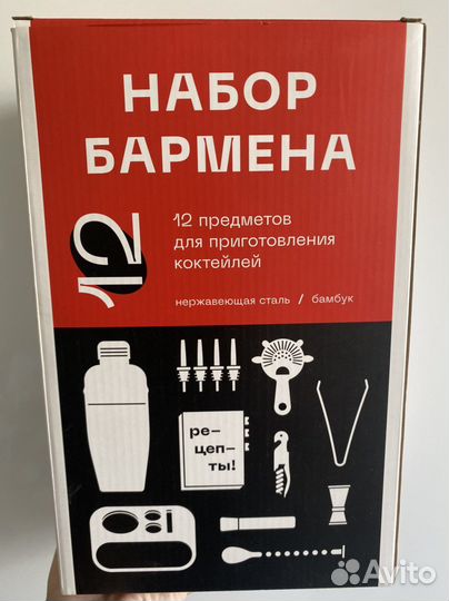 Набор бармена