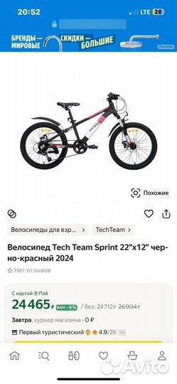 Велосипед Tech Team Sprint 22*12 новый