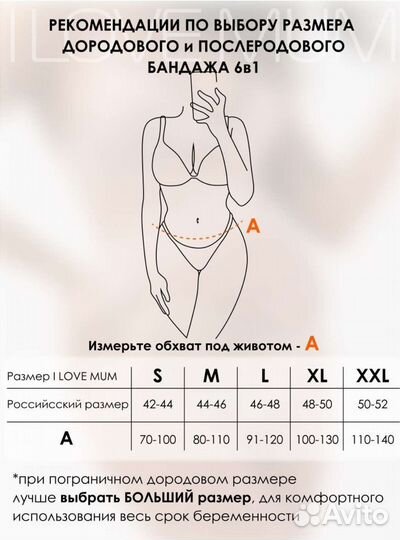 Бандаж до и послеродовой 6 в 1