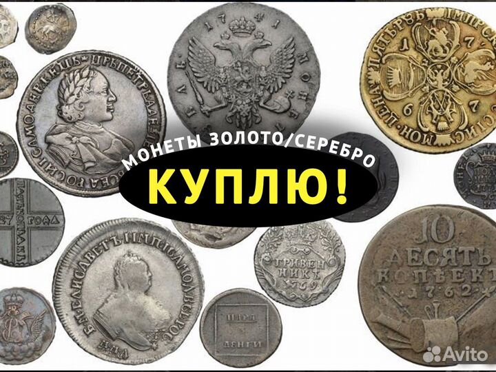 Золотые и серебрянные монеты