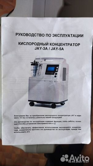 Кислородный концентратор