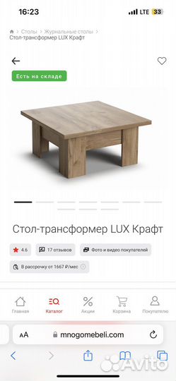 Стол трансформер журнальный обеденный