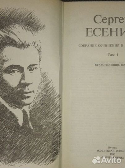 Сергей Есенин. Три книги