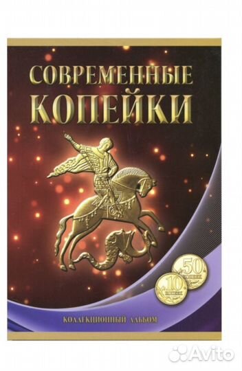 Альбом для монет