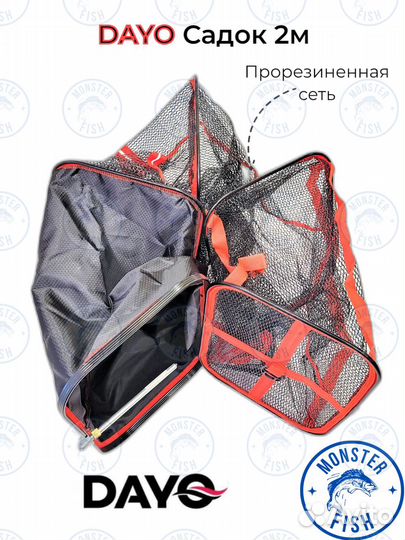 Садок прорезиненный прямоугольный dayo, 200 см