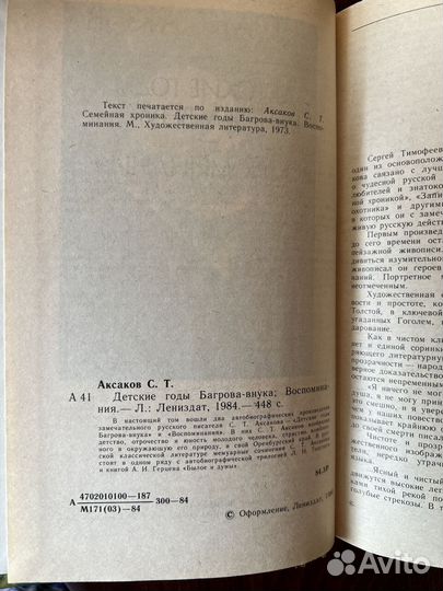 Аксаков С.Т. Детские годы Багрова внука и др