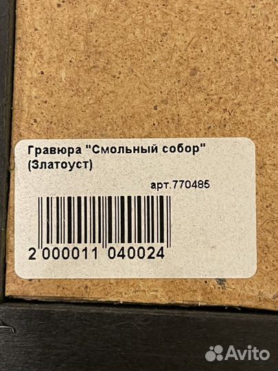 Гравюра смольный златоуст