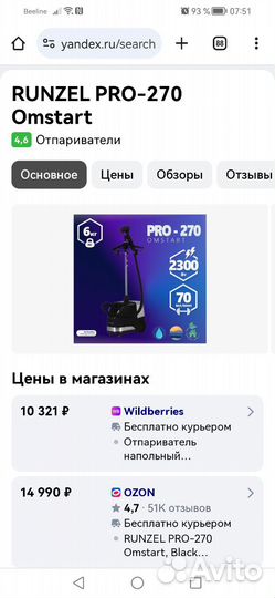 Отпариватель Runzel pro-270