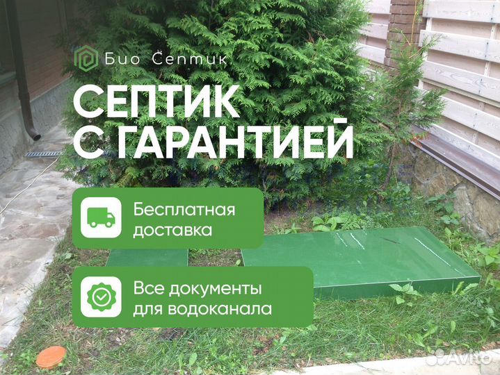Септик