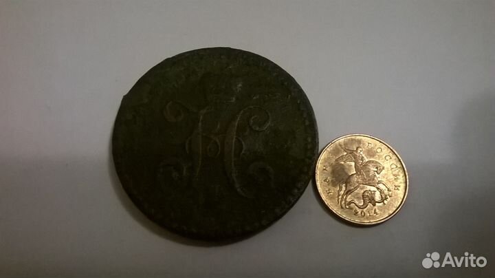 3копейки серебром1840г