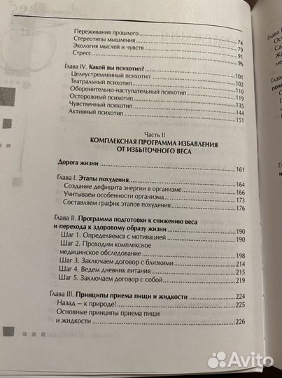 Римма Мойсенко Моя программа стройности