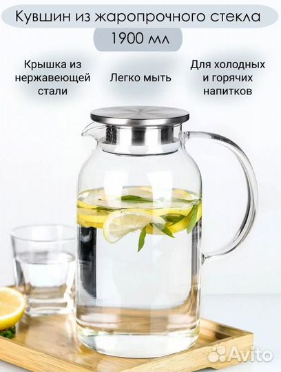 Кувшин 1,9 л