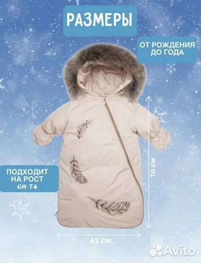 Комбинезон конверт демисезонный 68-74